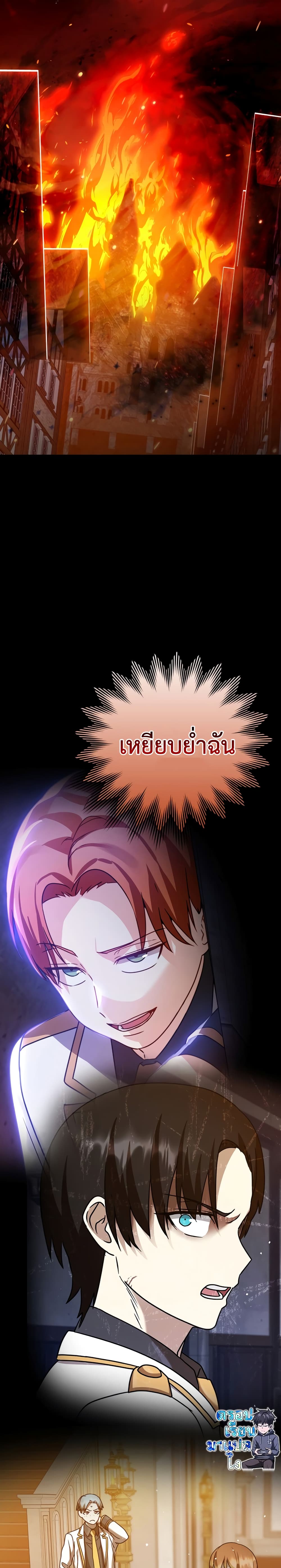 The Demon Prince goes to the Academy ตอนที่ 0.5 (6)